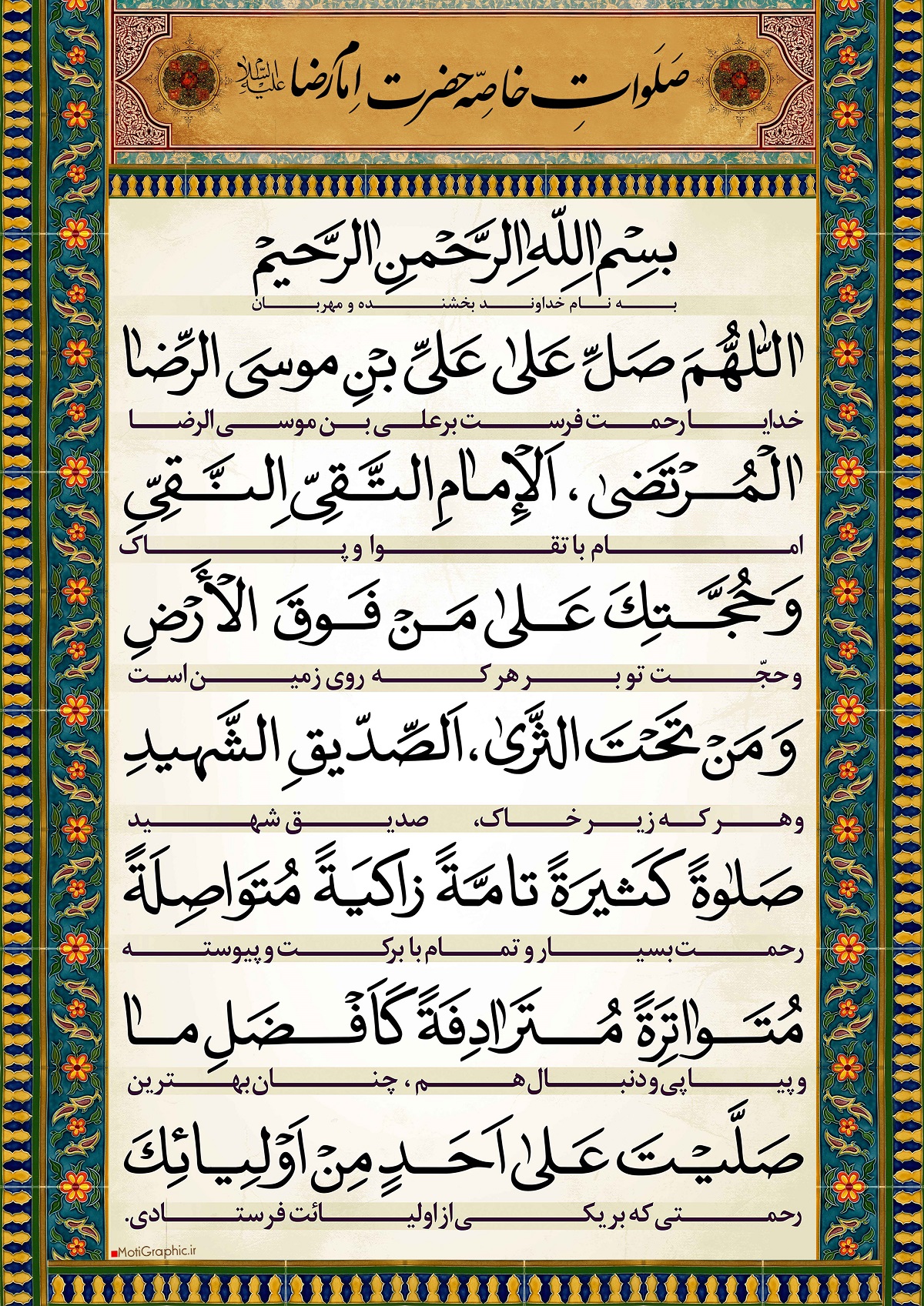قرائت همگانی صلوات خاصه امام رضا علیه السلام و زیارت امین الله در کهگیلویه و بویراحمد
